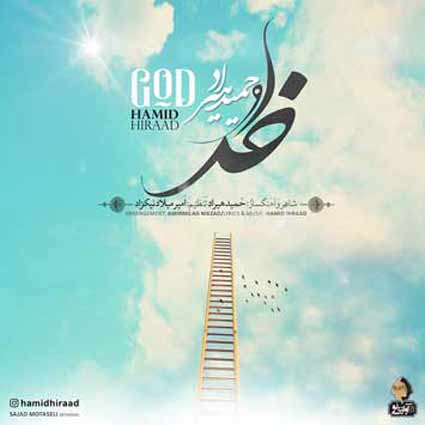 دانلود آهنگ حمید هیراد خدا خوش خرامان میروی ای جان جان بی من مرو