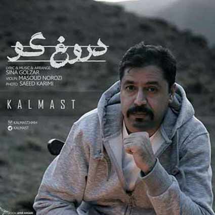 دانلود آهنگ کلمست دروغگو همیشه میگفتی همه چیزت منم دروغ بود
