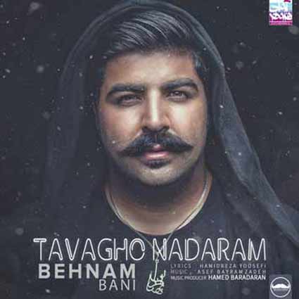 دانلود آهنگ بهنام بانی توقع ندارم