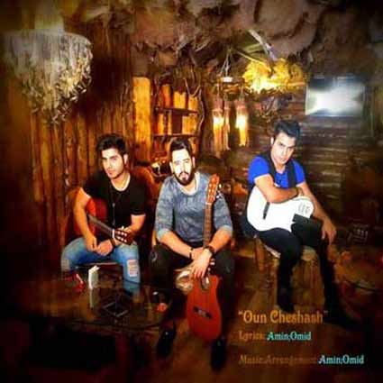 دانلود آهنگ امین و امید غرور لعنتی من پی اون عشقیم که تو زندگیم گمه