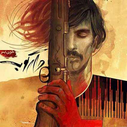 آهنگ گروه دارکوب خون بس خدانگهدار دنیا خدانگهدار مبارکت باد لیلا