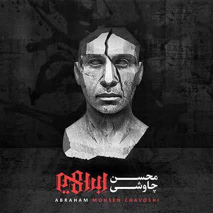 دانلود آهنگ محسن چاوشی تو در مسافت بارانی و اشک شیهه کوتاهی