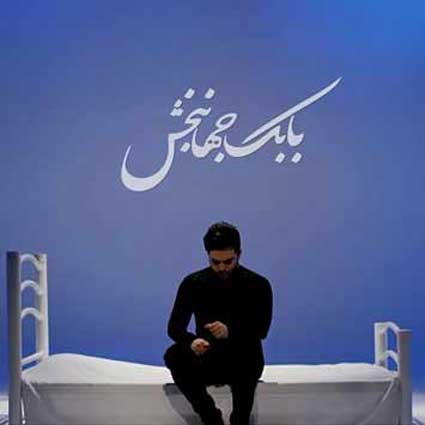 دانلود آهنگ بابک جهانبخش دوست دارم من اون چشمای قشنگتو