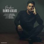 دانلود آهنگ حمید عسکری مرفین