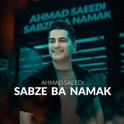 دانلود آهنگ احمد سعیدی سبزه با نمک تو بی دوز و کلکی تو من نمیدونی چقدر دوست دارم