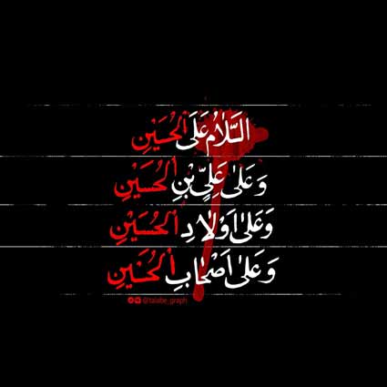 دعای زیارت عاشورا صوت محسن فرهمند اَلسَّلامُ عَلَیْکَ یا اَباعَبْدِاللَّهِ