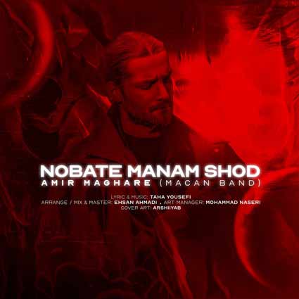 دانلود آهنگ ماکان بند نوبت منم شد شكر زندگى ورق خورد