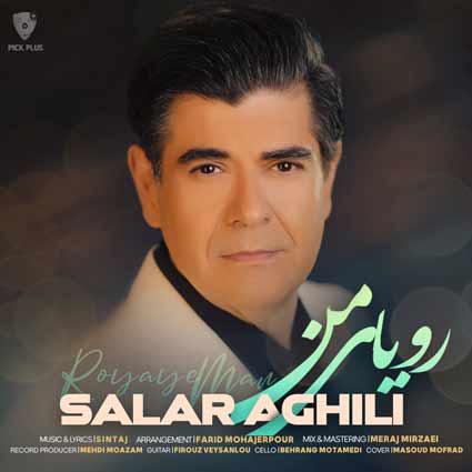 دانلود آهنگ سالار عقیلی رویای من این سینه شد زندان غم
