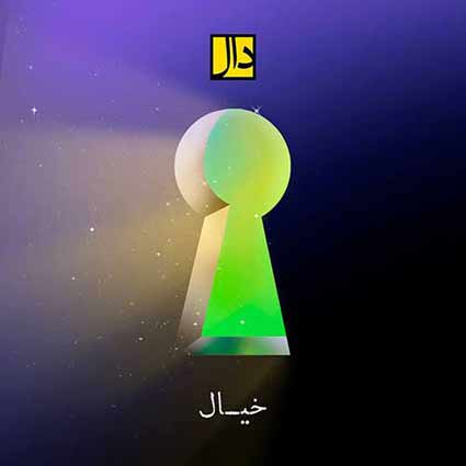 دانلود آهنگ گروه دال خیال کن شکسته یه روز میله ی زندون