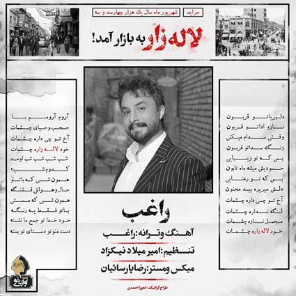 دانلود آهنگ راغب لاله زار دلبریاتو قربون ناز و اداتو قربون