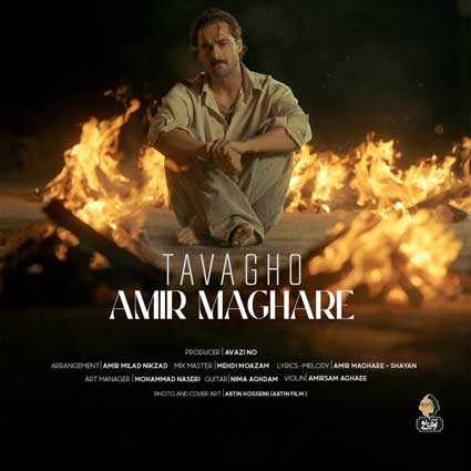 دانلود آهنگ ماکان بند توقعم بیشتر از حد بود ولی نه تو نبودی آدمش