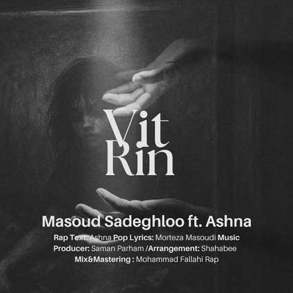 دانلود آهنگ مسعود صادقلو ویترین خاطره دارن یه شهر باهات دیگه