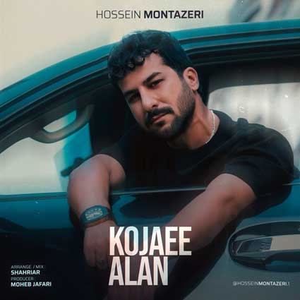 دانلود آهنگ حسین منتظری کجایی الان بو سیگار پیچیده توی اتاقم