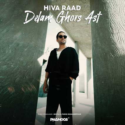 دانلود آهنگ هیوا راد دلم قرص است