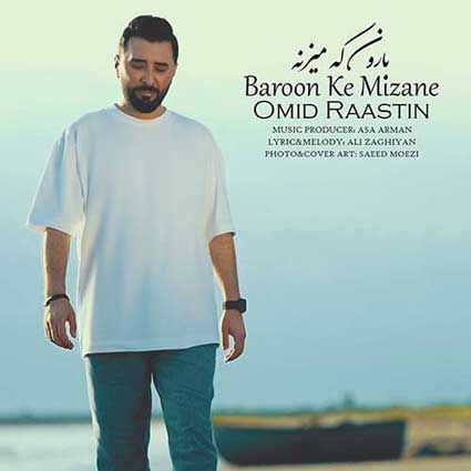 دانلود آهنگ امید راستین بارون که میزنه