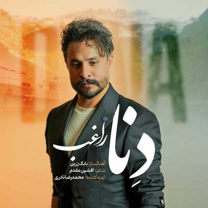 دانلود آهنگ راغب دنا سلام ای سرزمین مهربانم