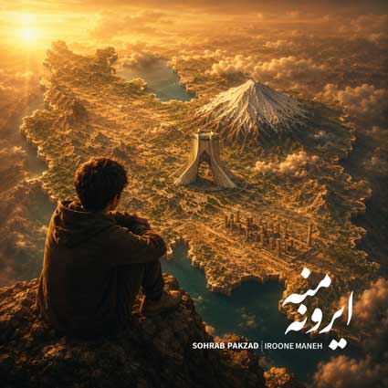 دانلود آهنگ سهراب پاکزاد ایرونه منه