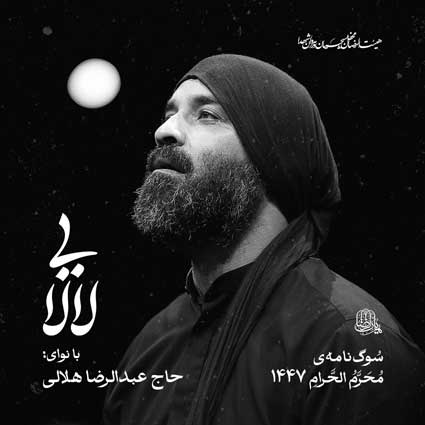 مداحی عبدالرضا هلالی لالایی چقدر رو زدم علی برا یه قطره آب