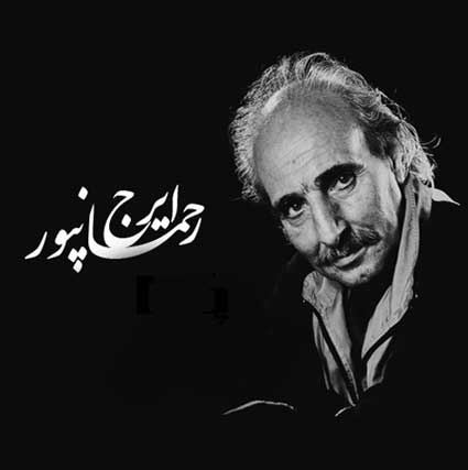 دانلود آهنگ لری ایرج رحمانپور هاوار بیا باد پریشو خاطرِ دلتنگ