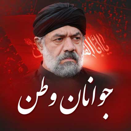 دانلود مداحی حاج محمود کریمی از خون جوانان وطن لاله